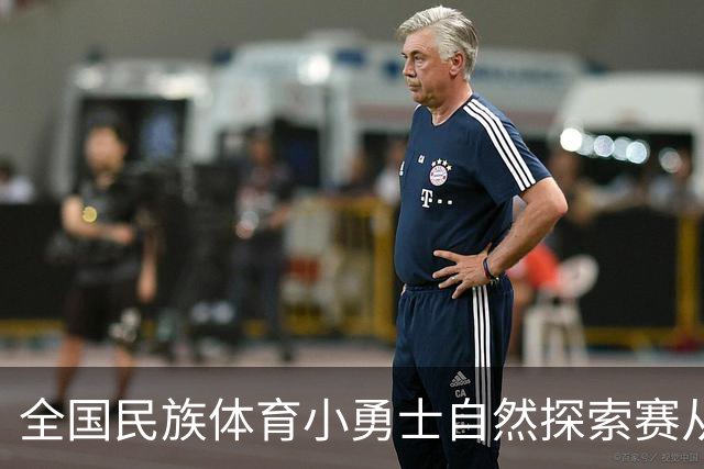全国民族体育小勇士自然探索赛从化站在广州开赛